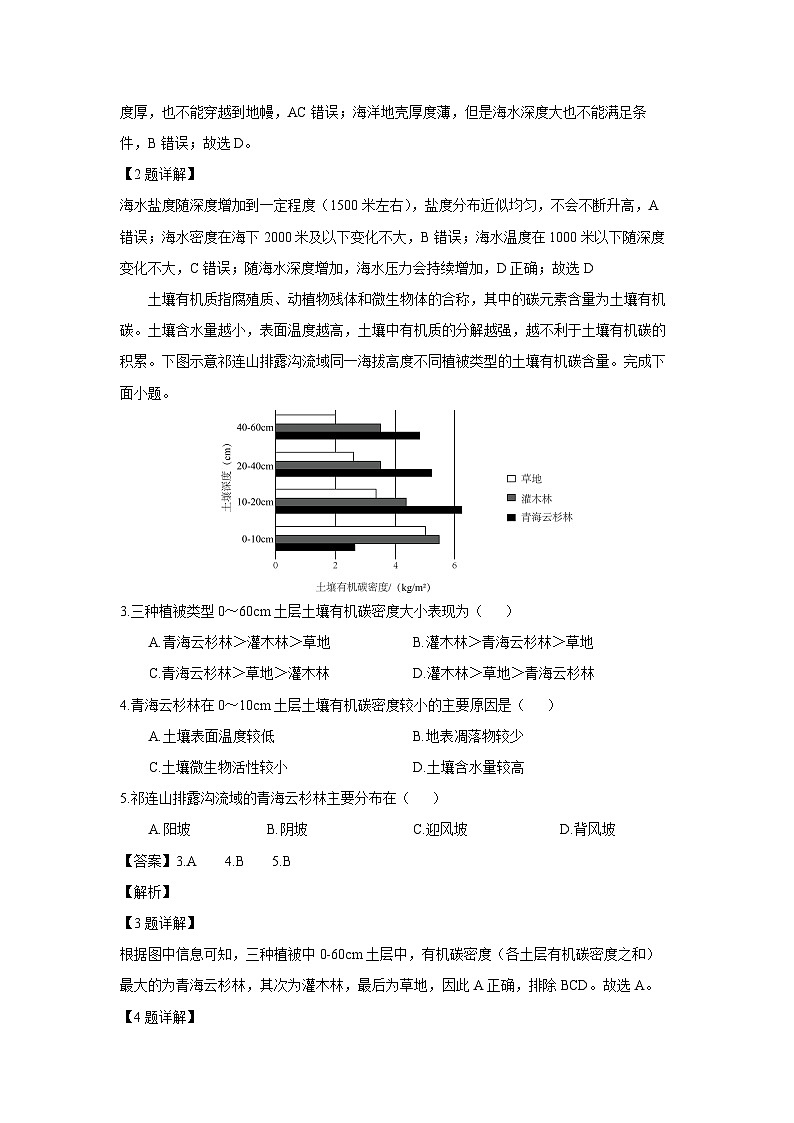 【地理】黑龙江省智研联盟2025-2026学年高一上学期1月期末试题（解析版）第2页