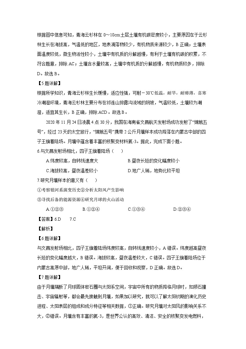 【地理】黑龙江省智研联盟2025-2026学年高一上学期1月期末试题（解析版）第3页