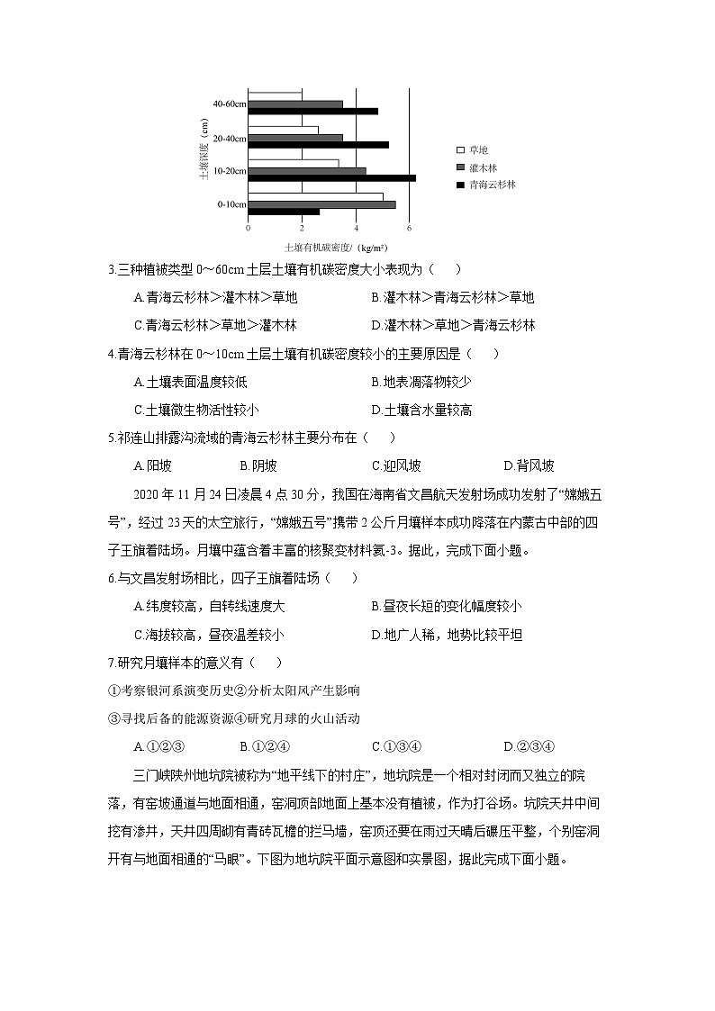 【地理】黑龙江省智研联盟2025-2026学年高一上学期1月期末试题（学生版）第2页