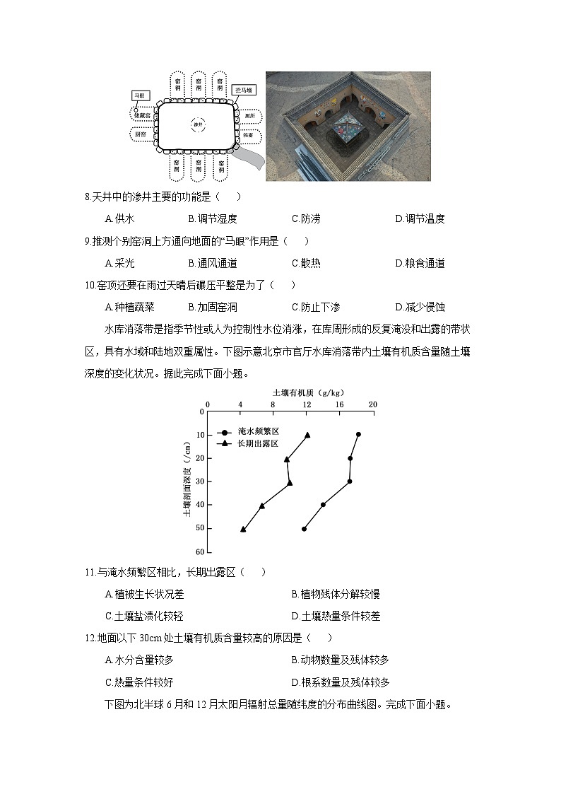 【地理】黑龙江省智研联盟2025-2026学年高一上学期1月期末试题（学生版）第3页