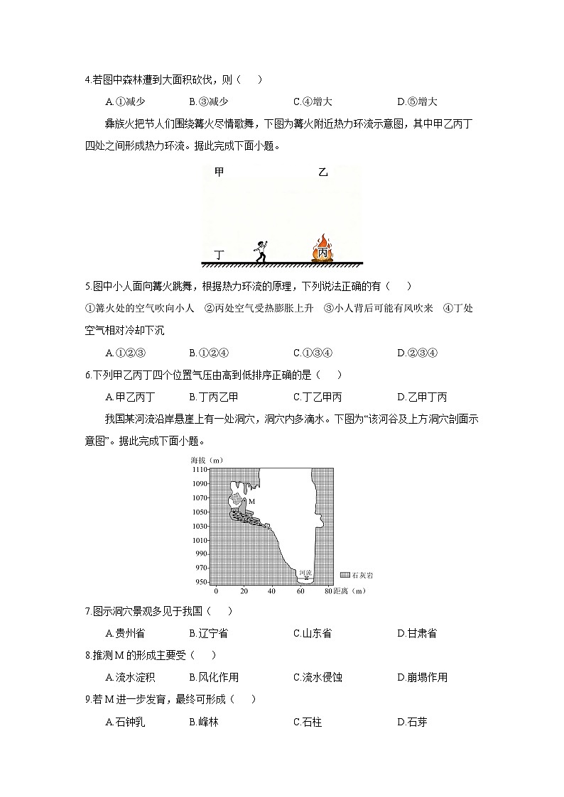 【地理】吉林省吉林市部分学校2025-2026学年高一上学期期末试卷（学生版）第2页