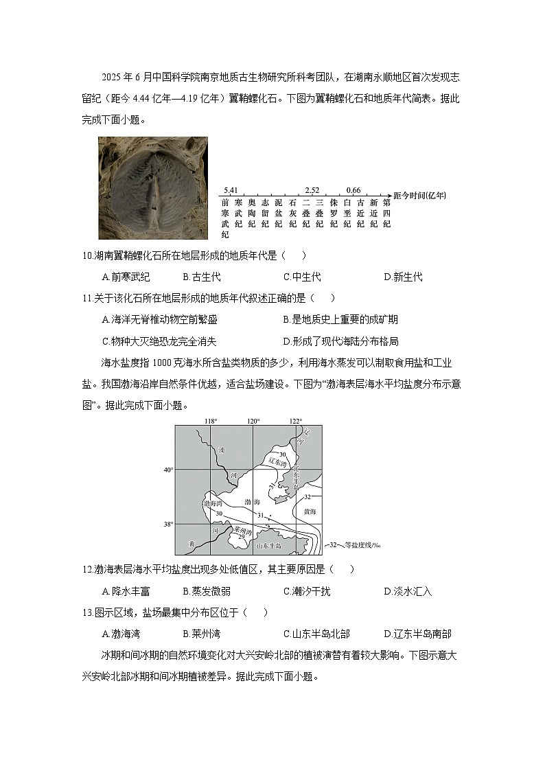 【地理】吉林省吉林市部分学校2025-2026学年高一上学期期末试卷（学生版）第3页