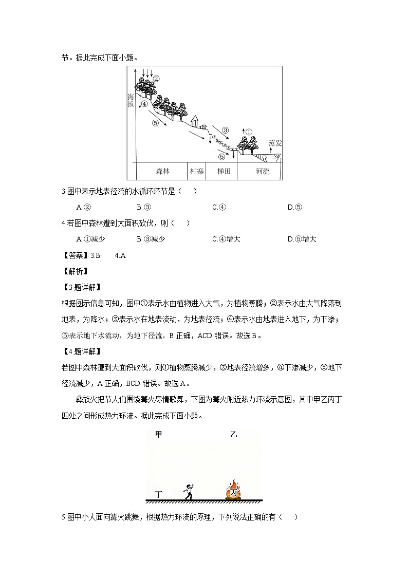 【地理】吉林省吉林市部分学校2025-2026学年高一上学期期末试卷（解析版）第2页