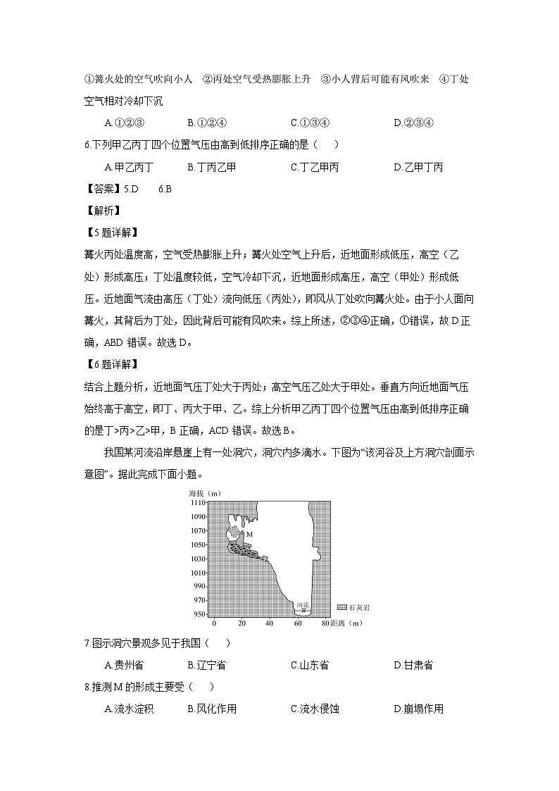 【地理】吉林省吉林市部分学校2025-2026学年高一上学期期末试卷（解析版）第3页