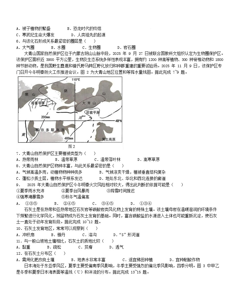 重庆市南岸区2025-2026学年高一上学期1月期末考试试题 地理(含答案）第2页