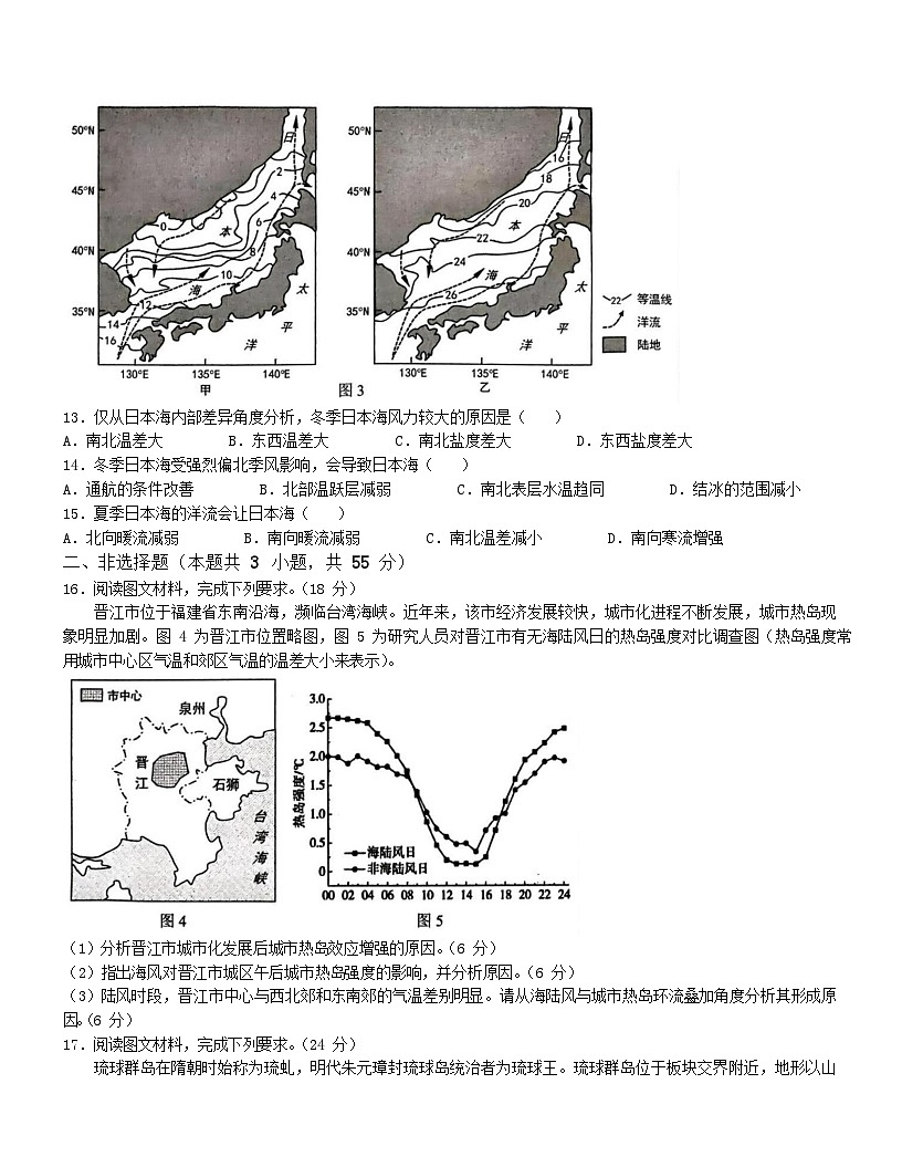 重庆市南岸区2025-2026学年高一上学期1月期末考试试题 地理(含答案）第3页