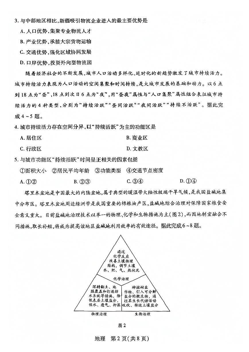 安徽省亳州市2026届上学期高三一模 地理试题及答案第2页