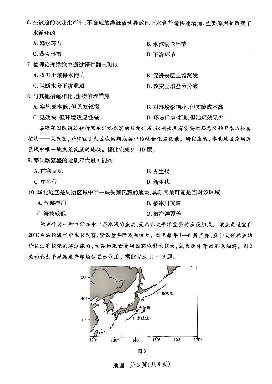 安徽省亳州市2026届上学期高三一模 地理试题及答案第3页