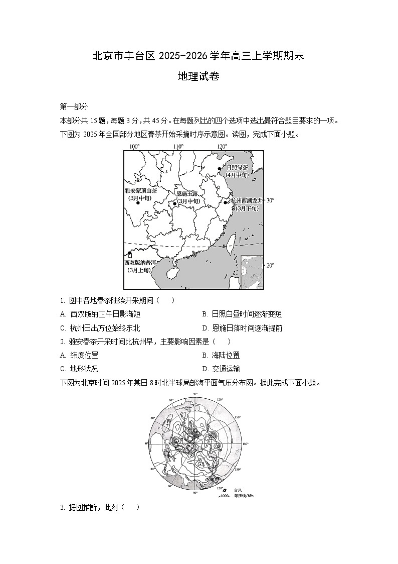2025-2026学年北京市丰台区高三上学期期末地理试卷（学生版）第1页