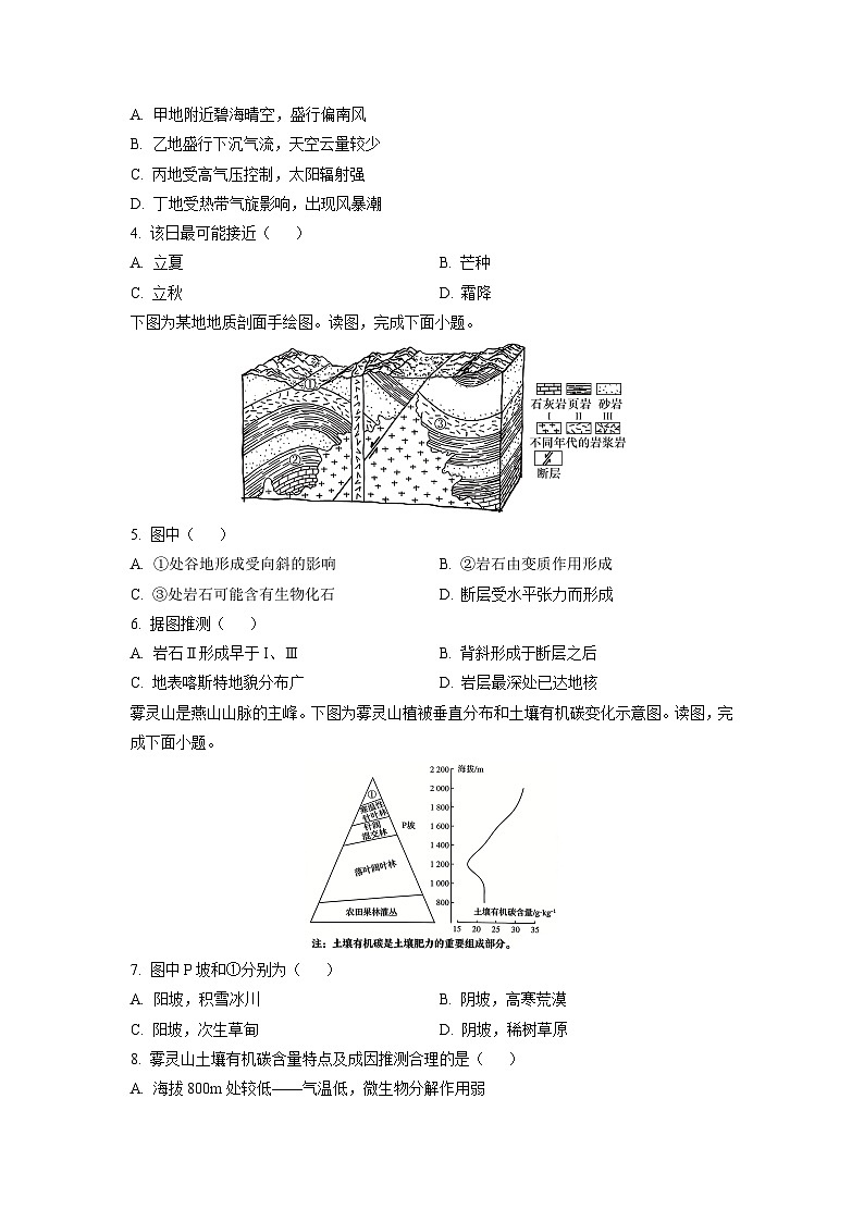 2025-2026学年北京市丰台区高三上学期期末地理试卷（学生版）第2页