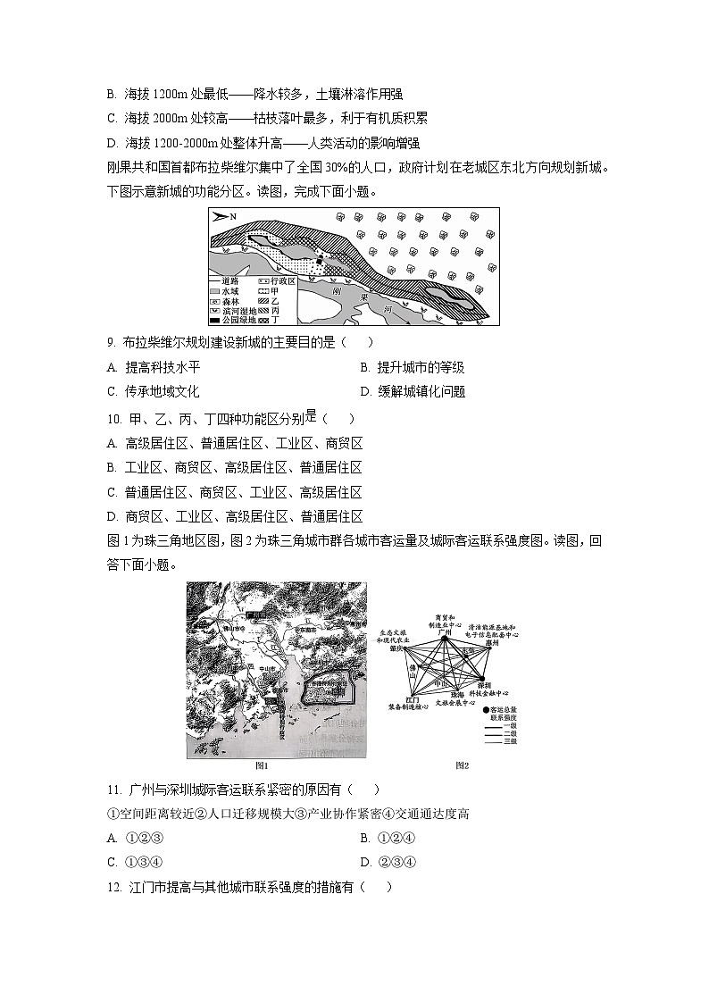 2025-2026学年北京市丰台区高三上学期期末地理试卷（学生版）第3页