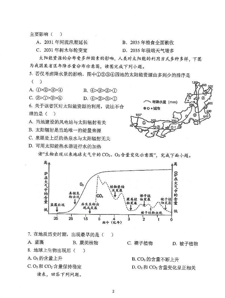2024北京北京中学高一（上）期中地理（直升）试卷第2页
