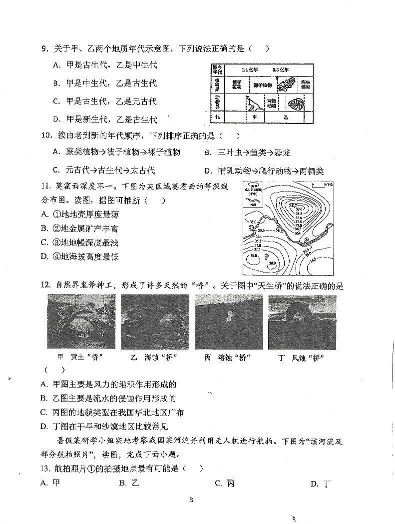 2024北京北京中学高一（上）期中地理（直升）试卷第3页