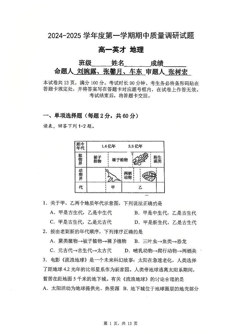 2024北京北京中学高一（上）期中地理试卷第1页