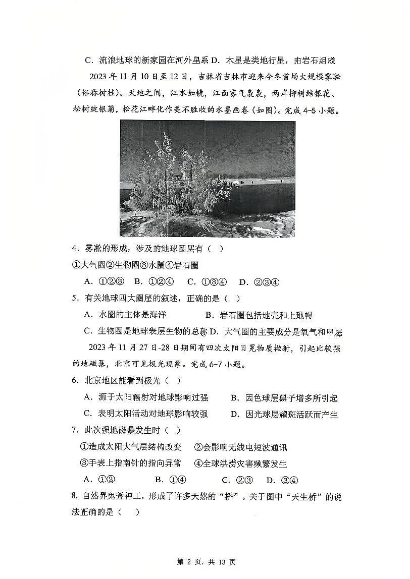 2024北京北京中学高一（上）期中地理试卷第2页