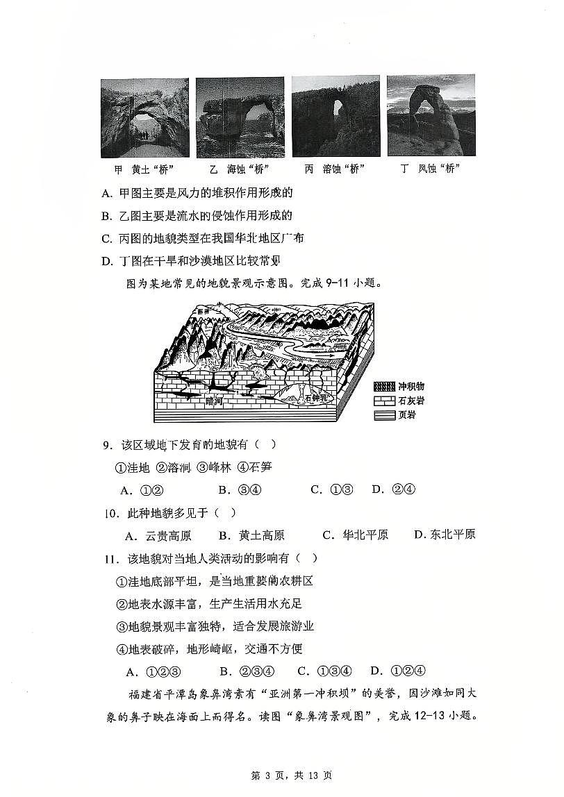 2024北京北京中学高一（上）期中地理试卷第3页