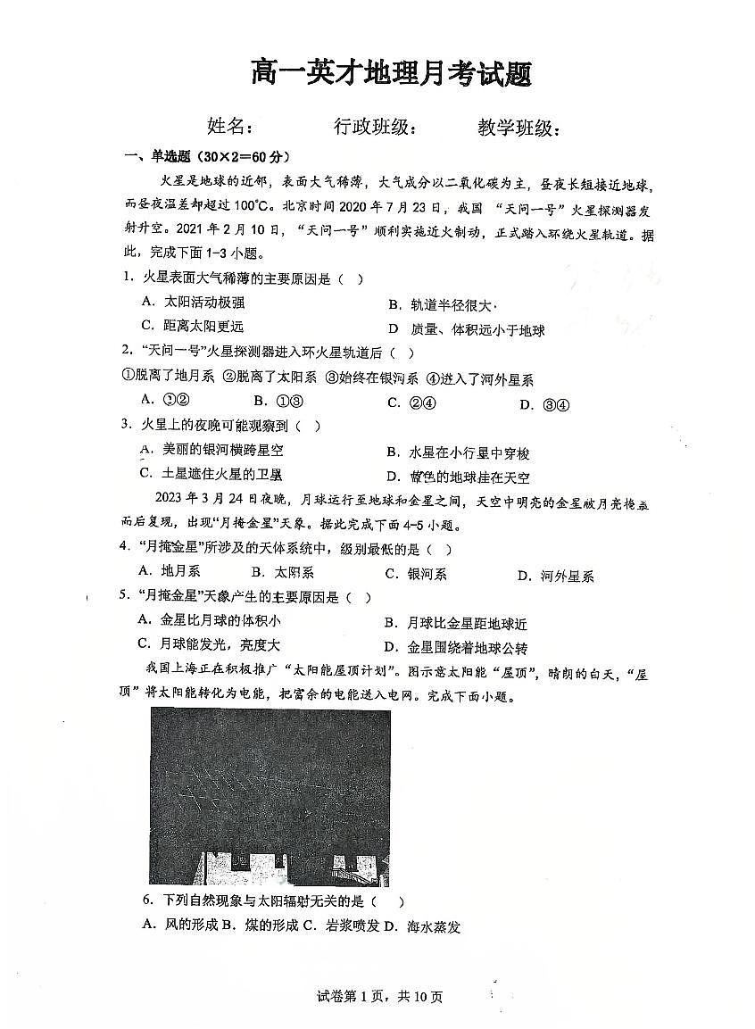2024北京北京中学高一下9月月考地理试卷第1页
