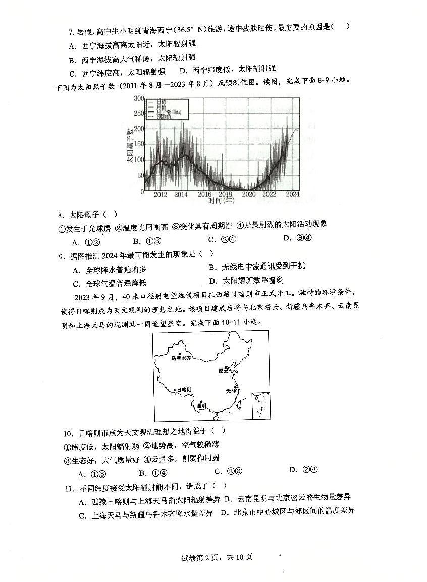 2024北京北京中学高一下9月月考地理试卷第2页