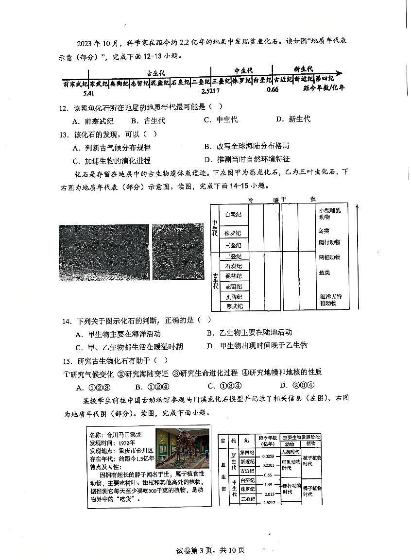 2024北京北京中学高一下9月月考地理试卷第3页