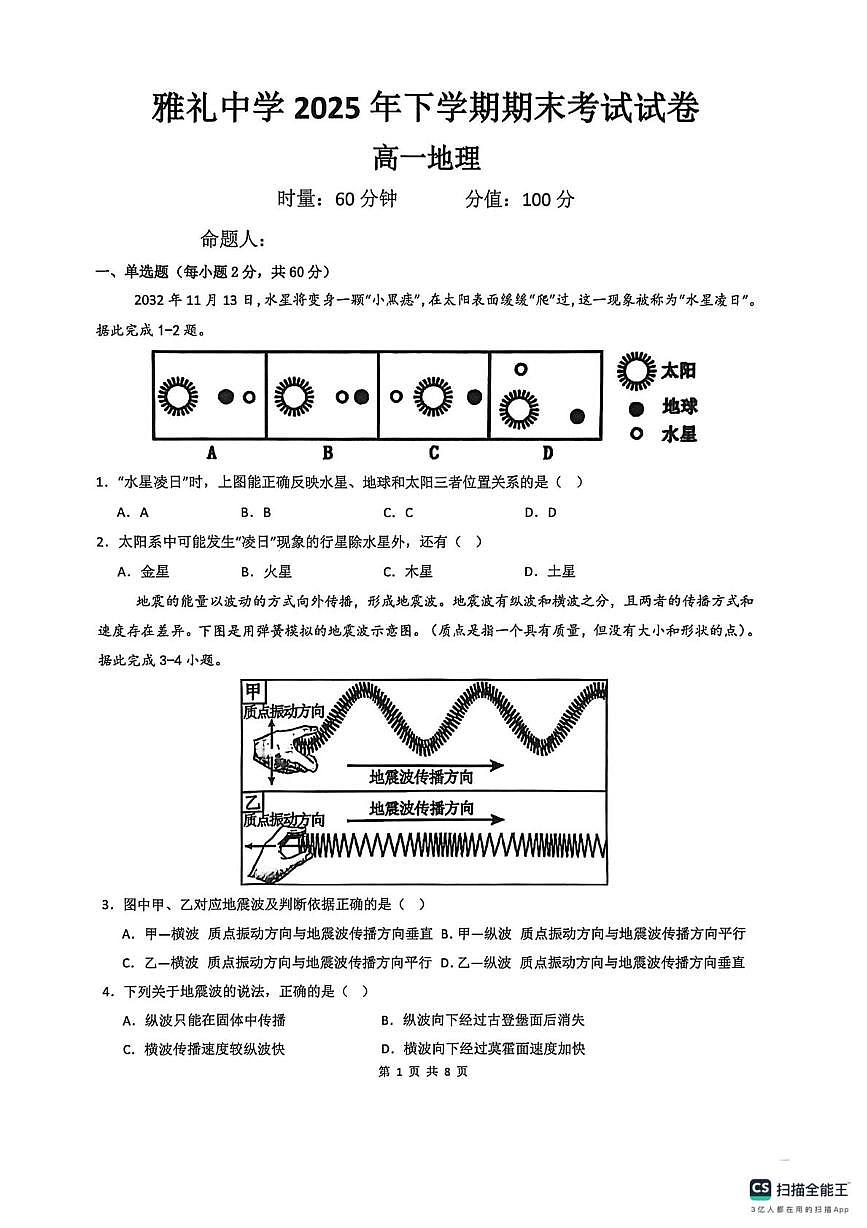 高一期末考试地理试卷第1页