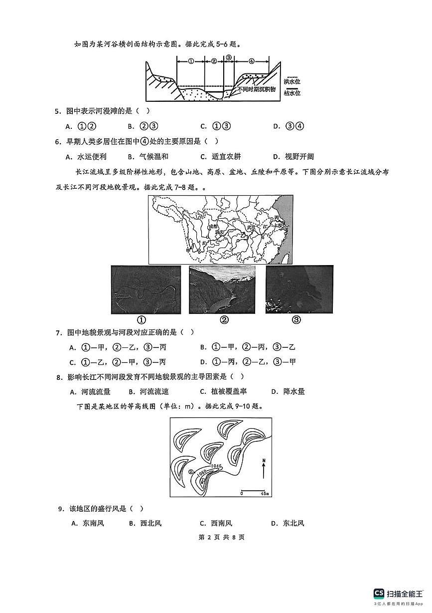 高一期末考试地理试卷第2页