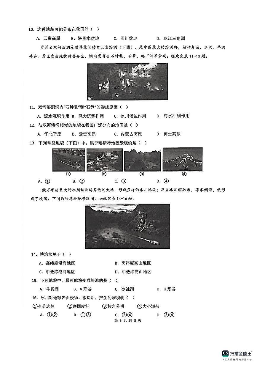 高一期末考试地理试卷第3页