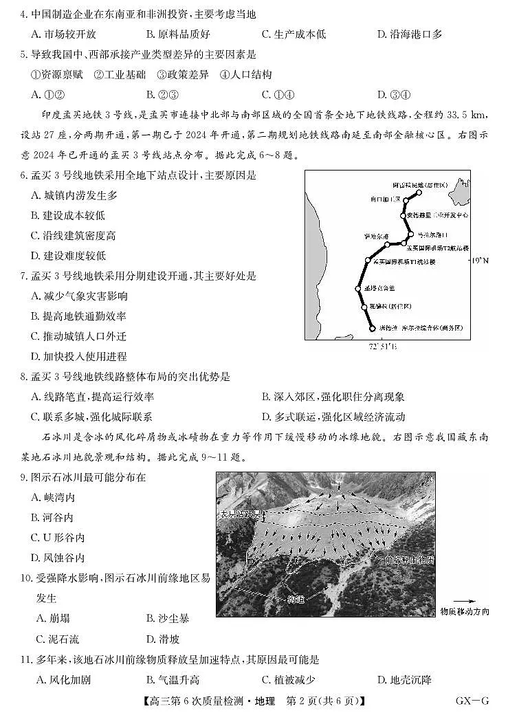 地理-九师联盟2026届高三上学期2月第6次质量检测试题及答案第2页