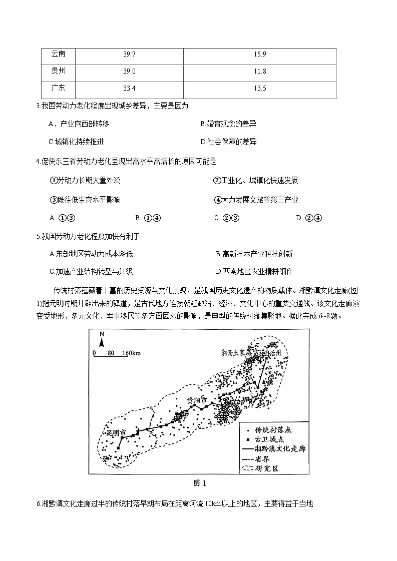 湖南省常德市2025-2026学年度上学期2月高三检测考试（一模）地理试题（ 含答案）第2页