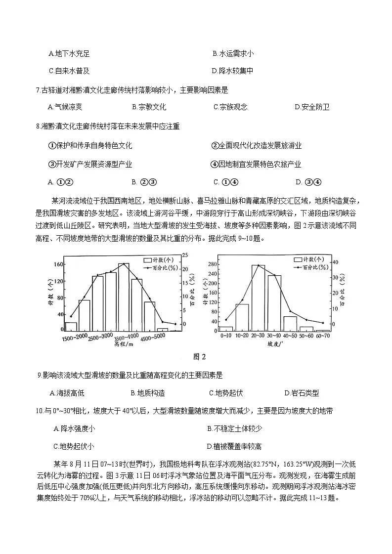 湖南省常德市2025-2026学年度上学期2月高三检测考试（一模）地理试题（ 含答案）第3页