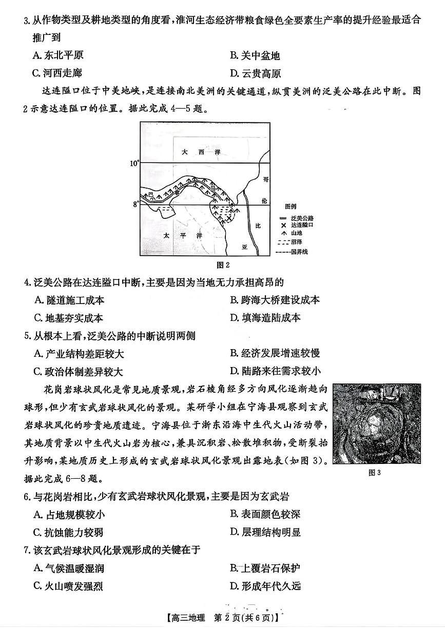 云南省楚雄州2025-2026学年上学期高三期末教育学业质量监测地理试题（含答案）第2页