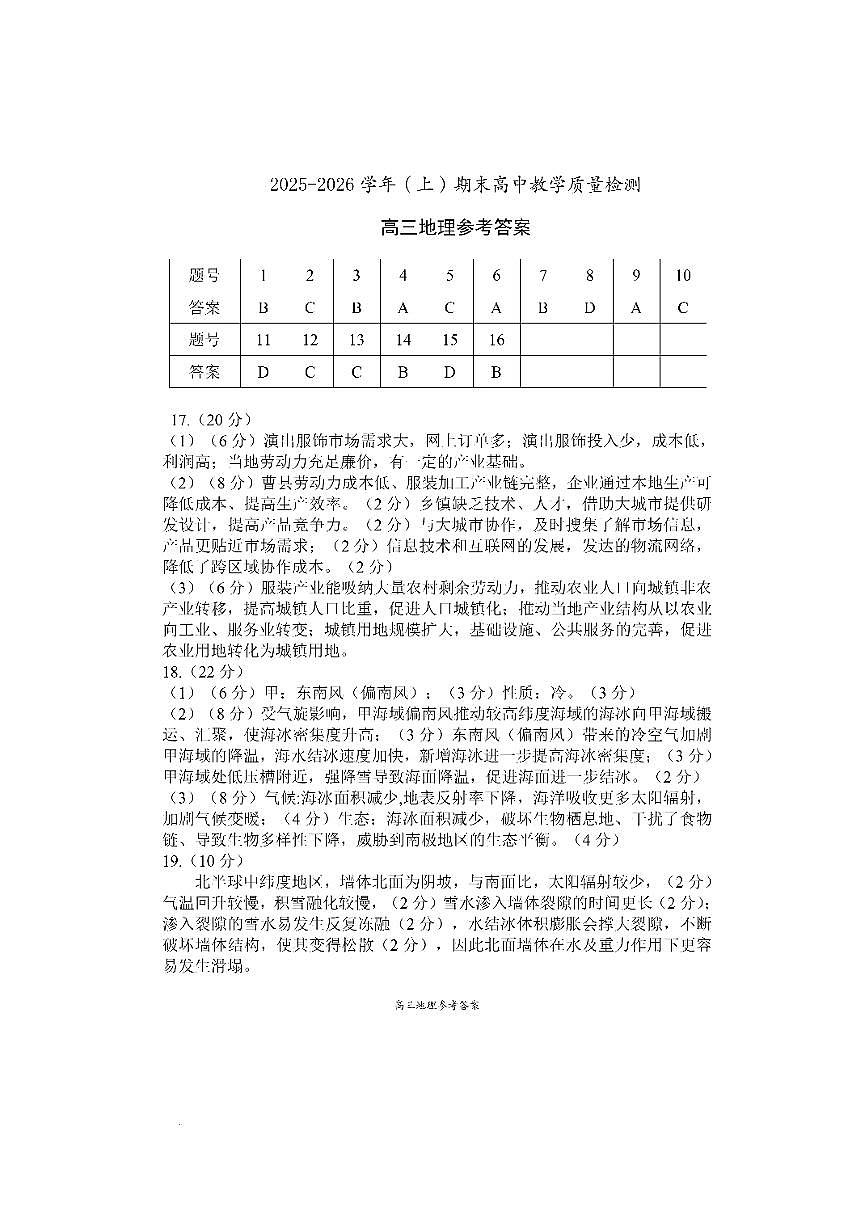 2025—2026学年（上）期末高中教学质量检测地理答案第1页