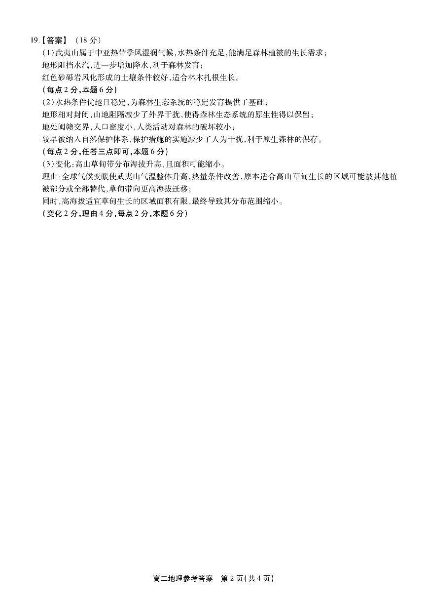 地理试题答案第2页