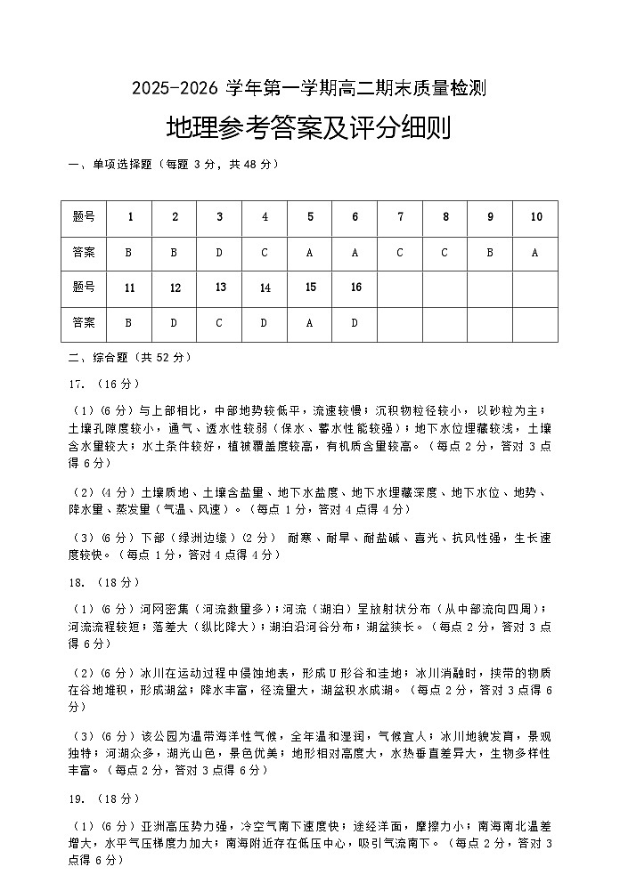 地理试卷答案第1页