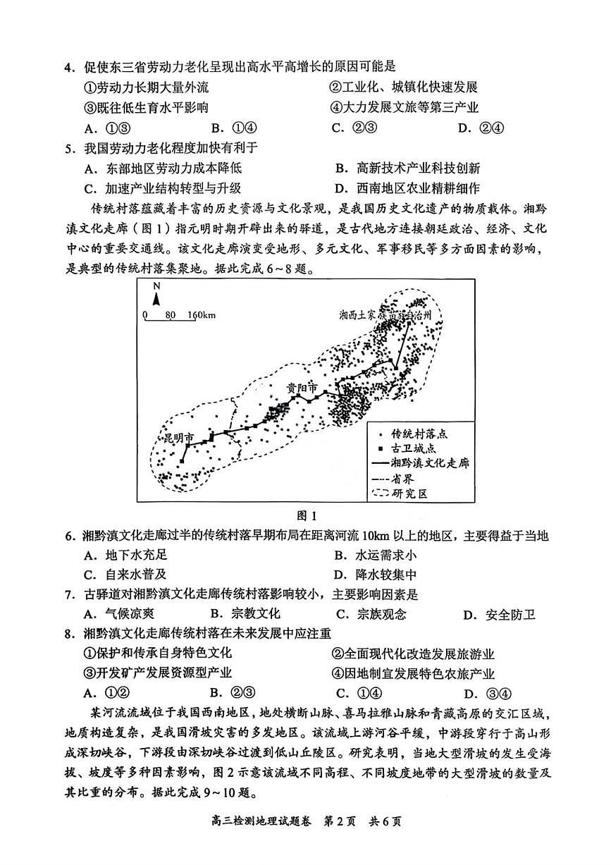 2026届湖南省常德市、益阳市上学期高三一模检测 地理试题+答案第2页