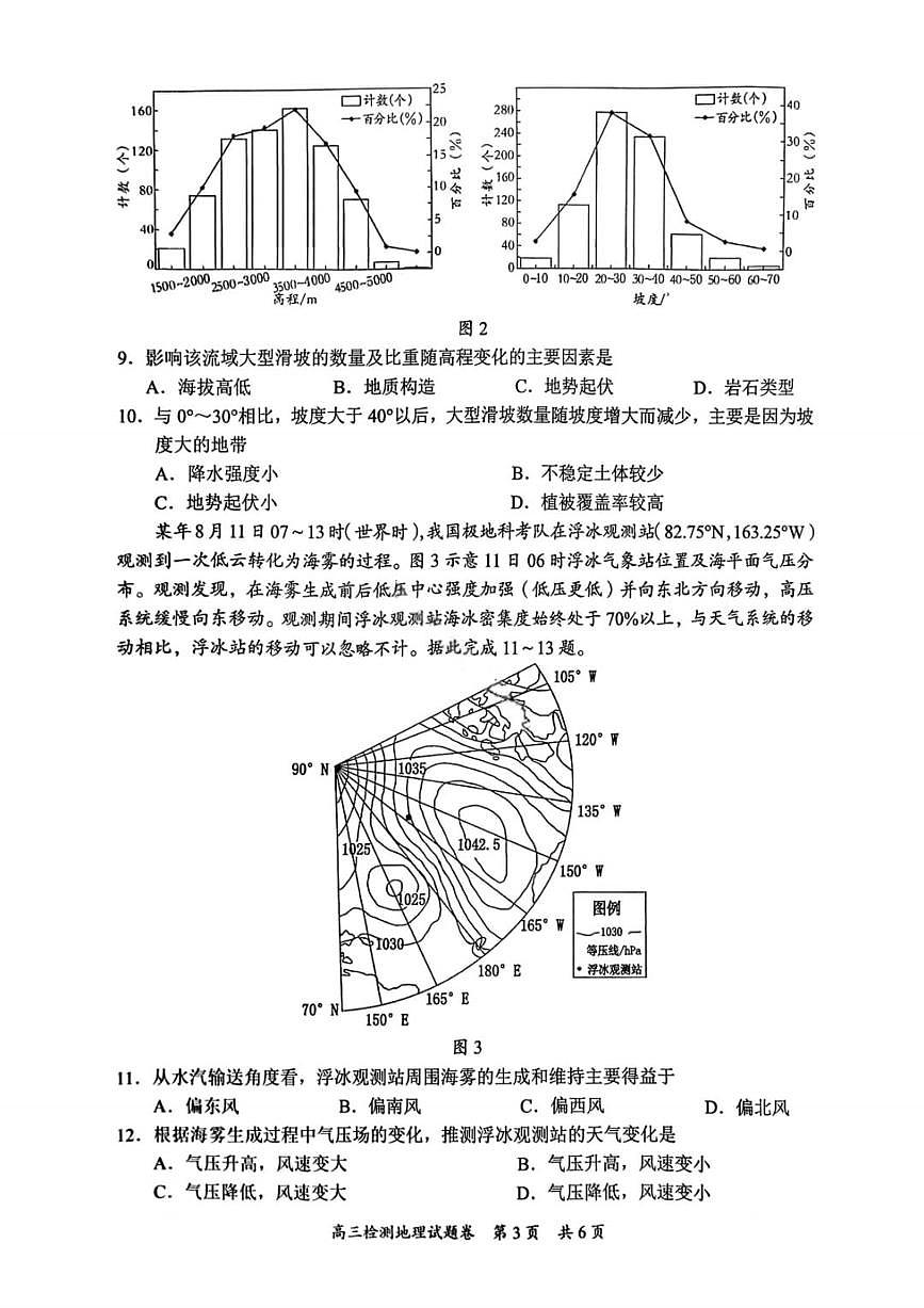 2026届湖南省常德市、益阳市上学期高三一模检测 地理试题+答案第3页