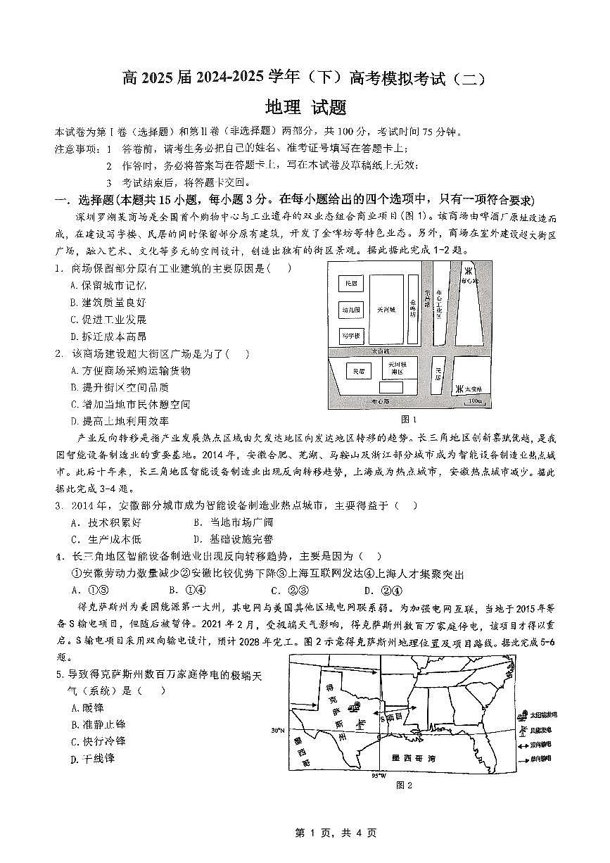 重庆市育才中学高2025届2024-2025学年高三年级下学期高考模拟考试（二）地理试卷（无答案）第1页