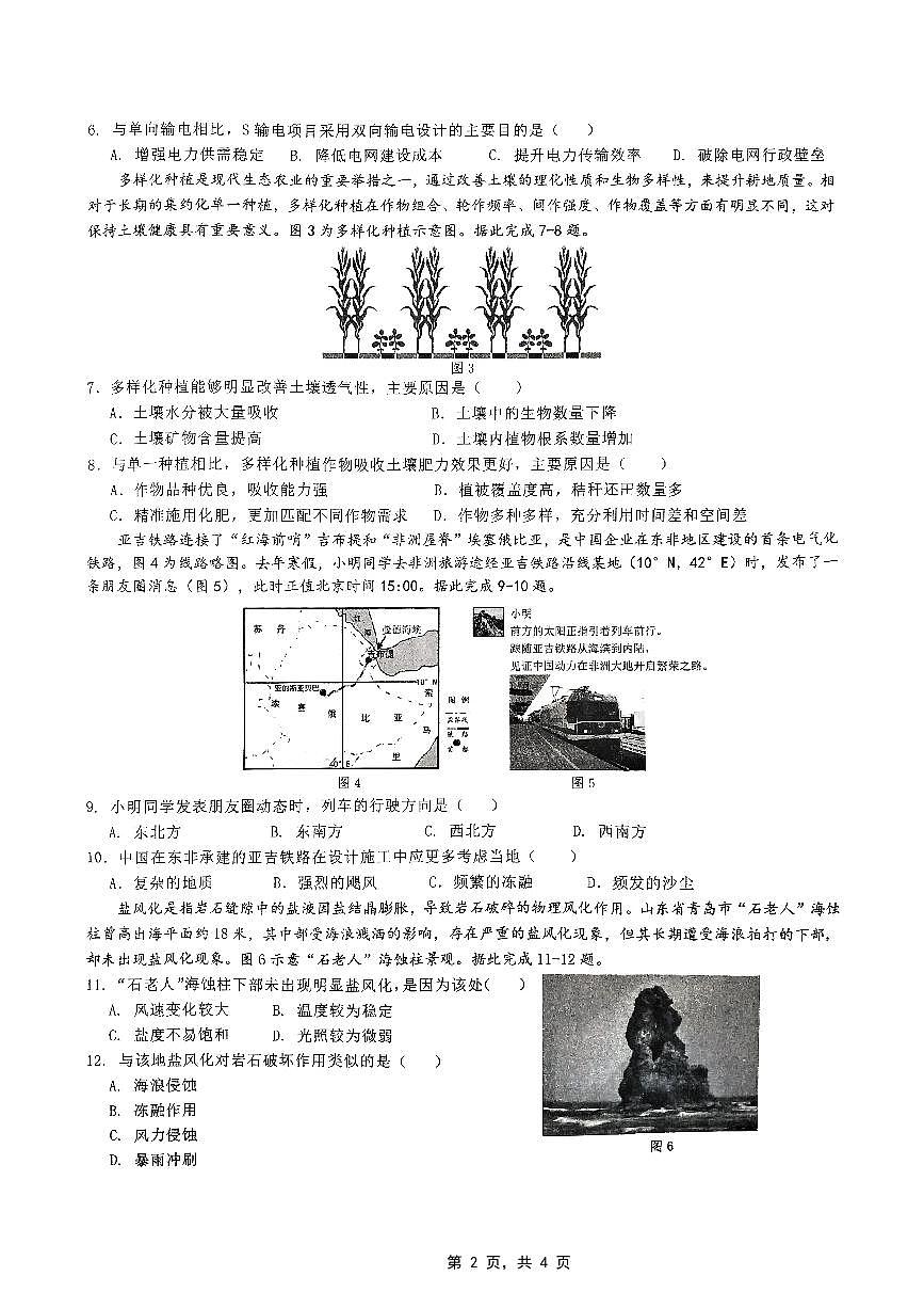 重庆市育才中学高2025届2024-2025学年高三年级下学期高考模拟考试（二）地理试卷（无答案）第2页