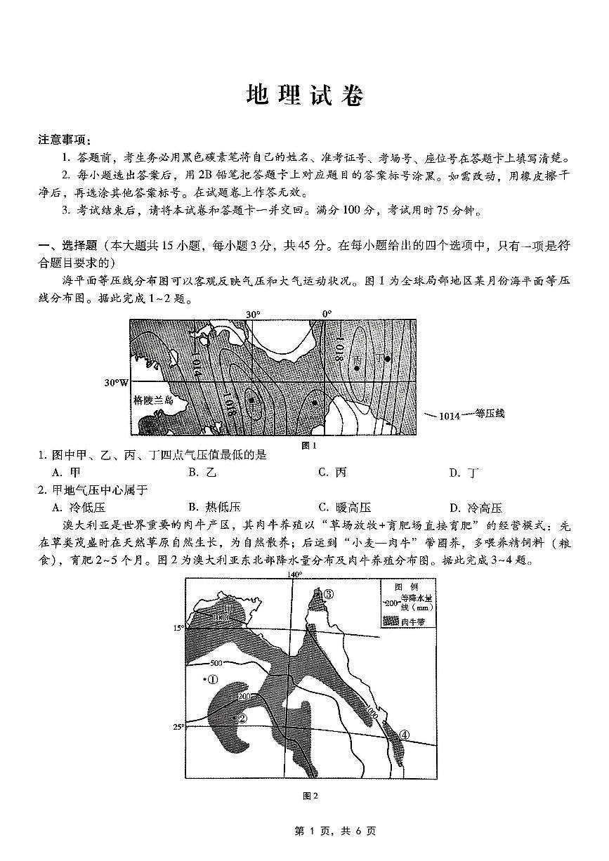 重庆市巴蜀中学2025届高考适应性月考卷（九）地理第1页