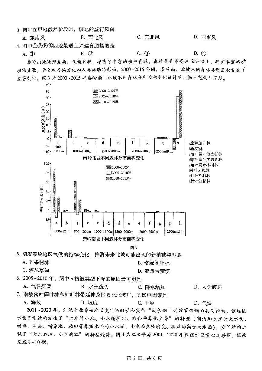 重庆市巴蜀中学2025届高考适应性月考卷（九）地理第2页