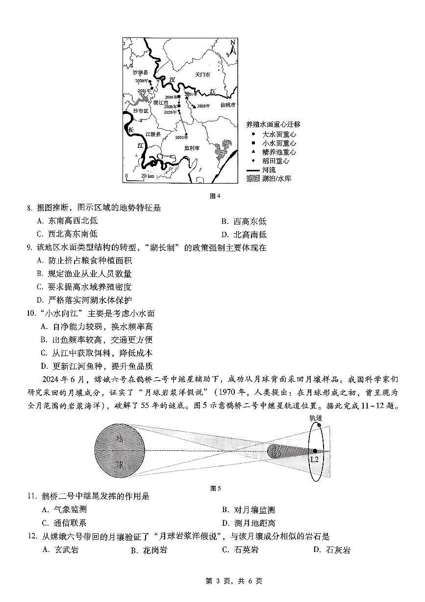 重庆市巴蜀中学2025届高考适应性月考卷（九）地理第3页