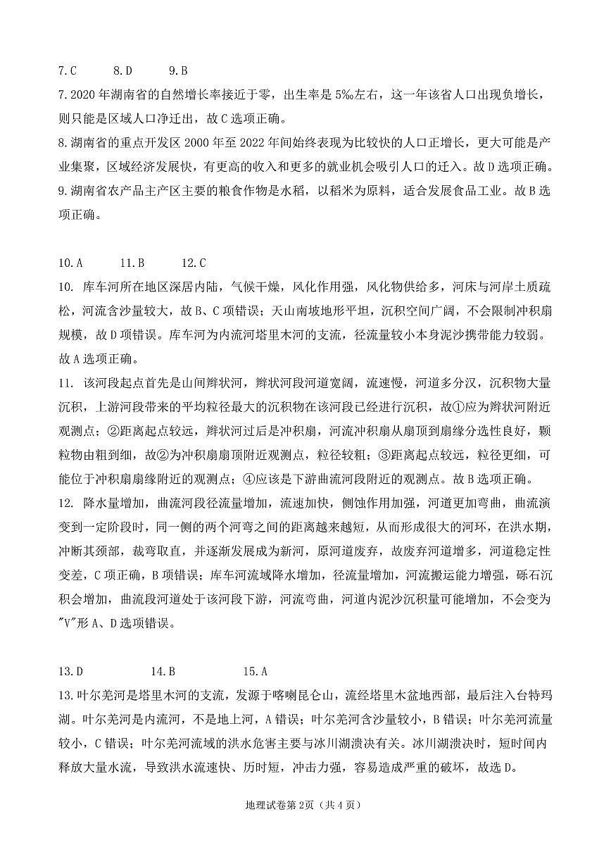 地理答案第2页