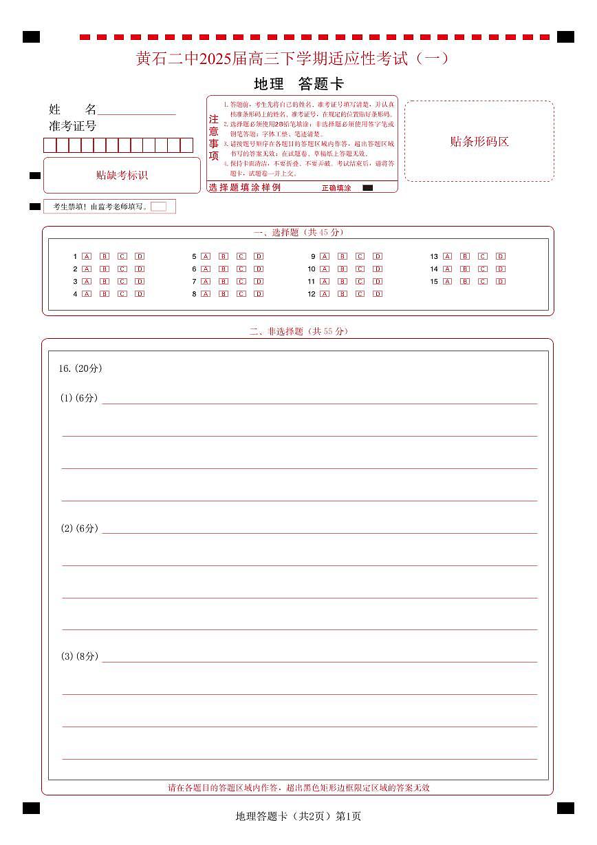 地理答题卡第1页