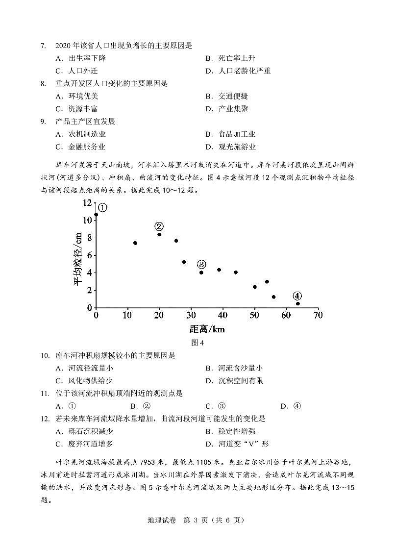 地理试题第3页