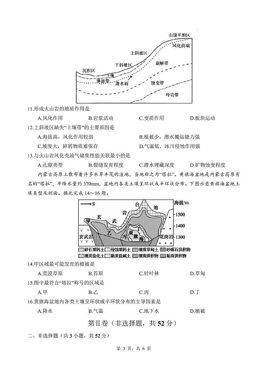 四川省绵阳中学2026届高三第二次模拟考试地理第3页