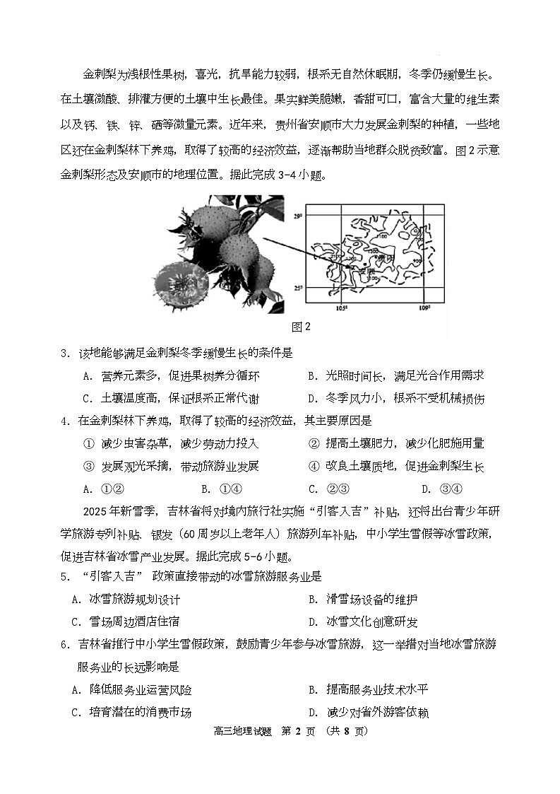 地理试题卷-吉林省吉林地区普通高中2025-2026学年度高中毕业年级2026届高三第二次调研测试（吉林二调）(1.15-1.17)第2页