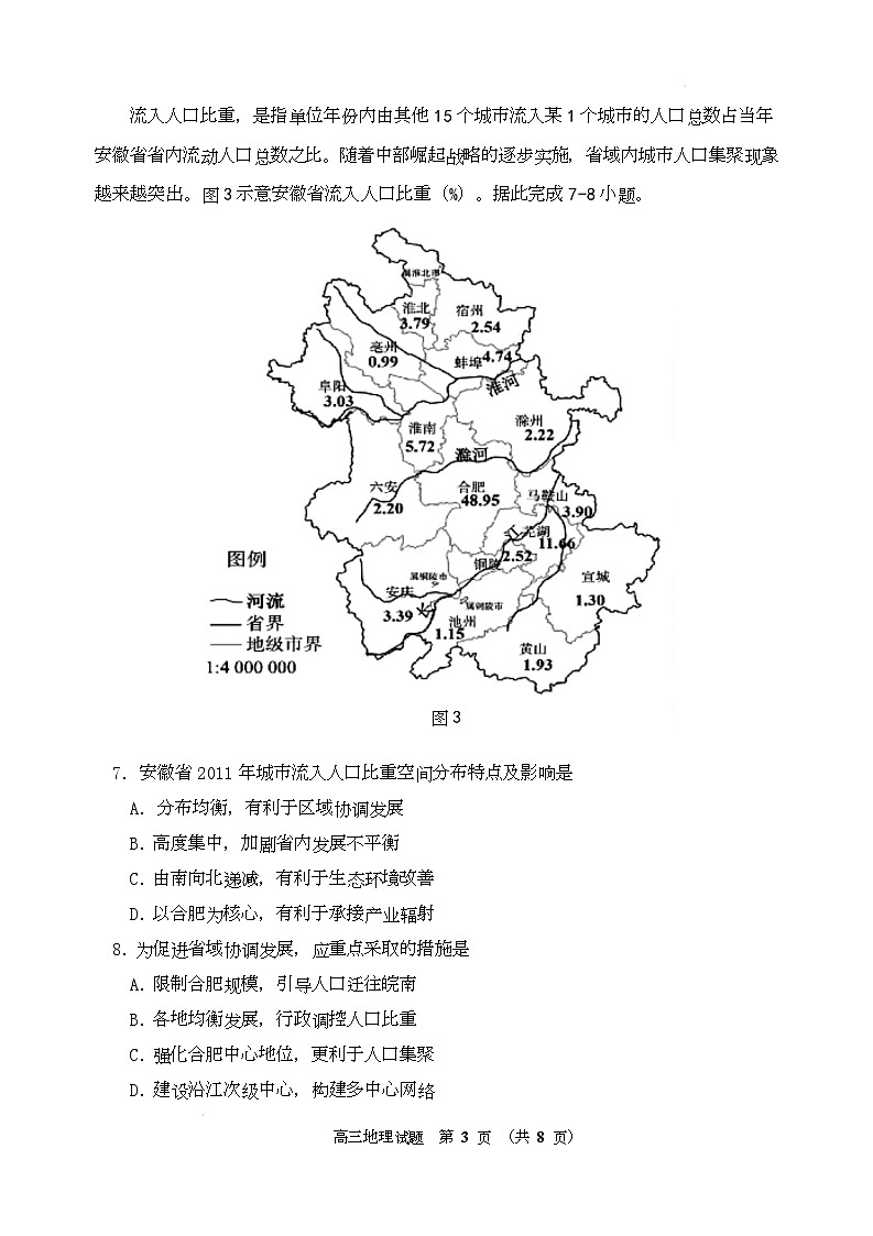 地理试题卷-吉林省吉林地区普通高中2025-2026学年度高中毕业年级2026届高三第二次调研测试（吉林二调）(1.15-1.17)第3页