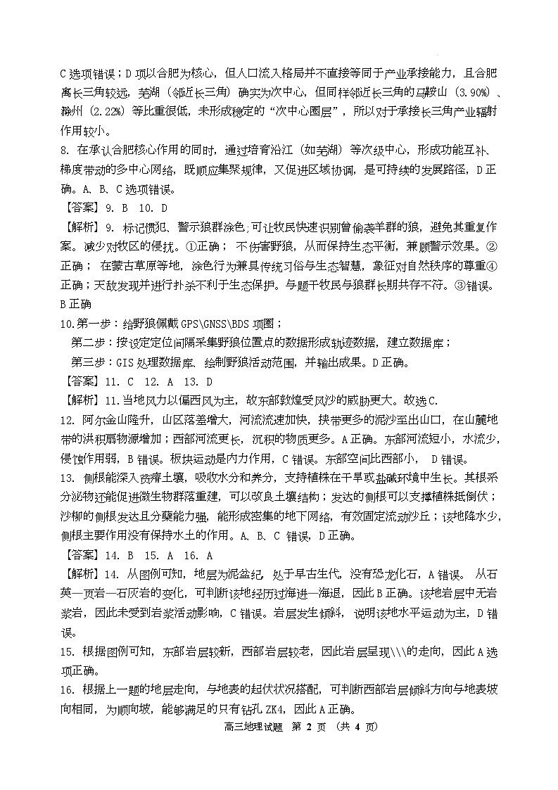 地理试题卷答案-吉林省吉林地区普通高中2025-2026学年度高中毕业年级2026届高三第二次调研测试（吉林二调）(1.15-1.17)第2页