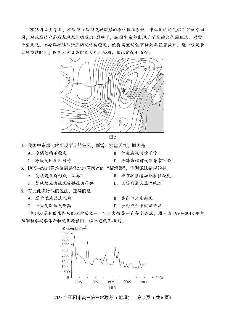 2024-2025学年湖南省 邵阳市 高三下学期第三次联考地理试题 高三第三次联考 地理第2页