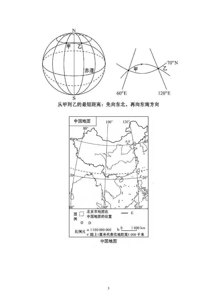 高考地理区域地理使用空白地图—超清晰知识清单（共71页）第3页
