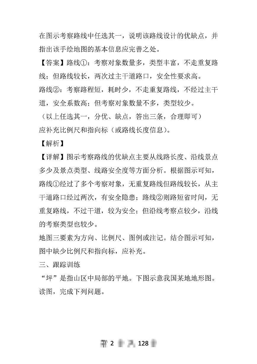 高考地理专题复习讲解知识清单（共26页）第2页